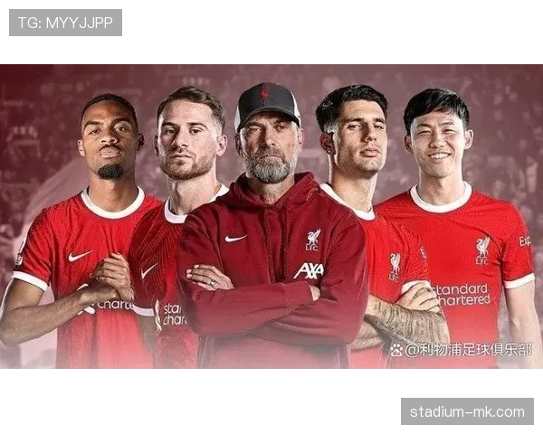 利物浦阵容大换血，是否影响争冠稳定性？