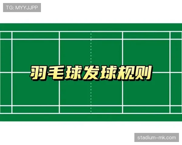 新手必学：如何正确处理发球干扰规则避免送分？