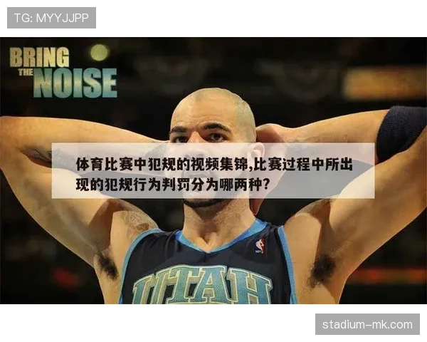 篮球比赛中恶意犯规的规则定义与解读