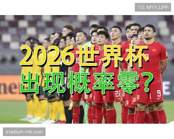 2026世界杯完整版出线机制详解 2026世界杯完整版出线机制详解
